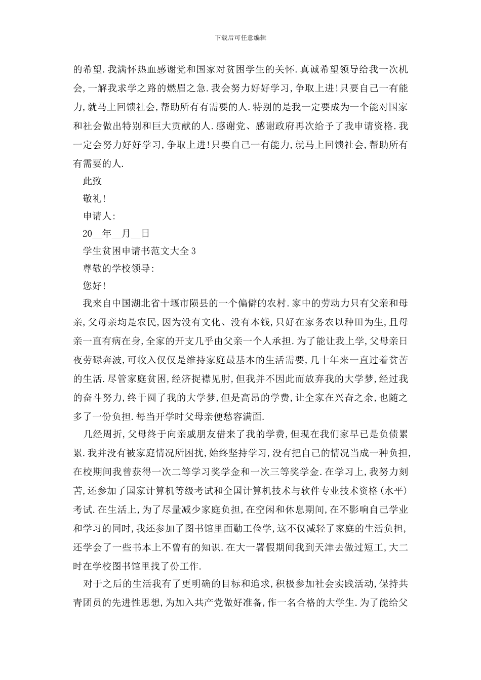 最新学生贫困申请书范文大全2024新版_第3页