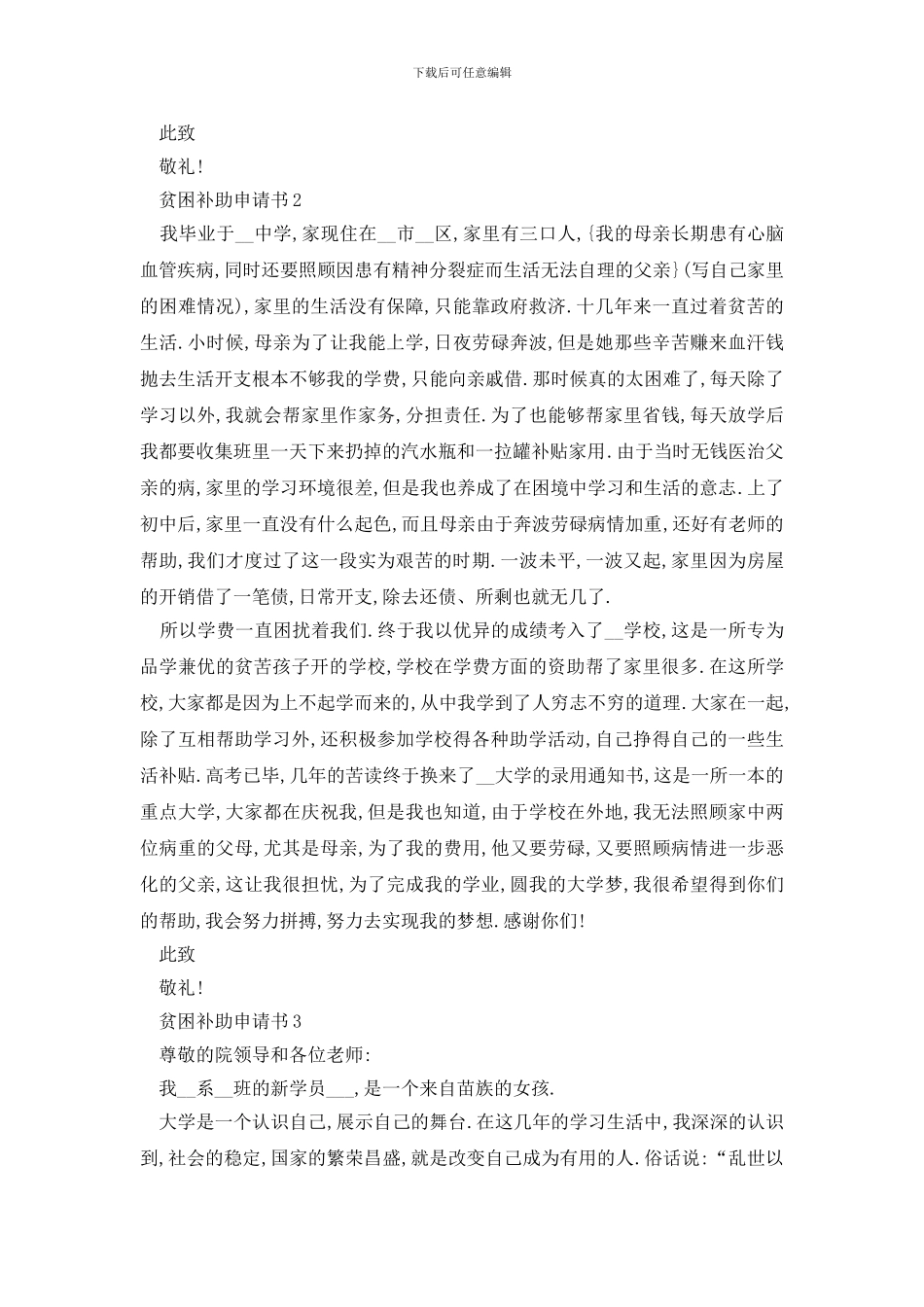 最新学生贫困补助申请书_第2页