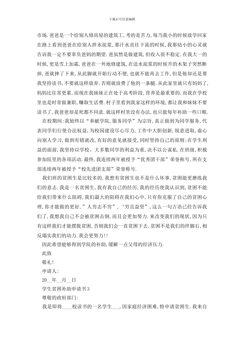 最新学生贫困补助申请书格式范文模板_第2页