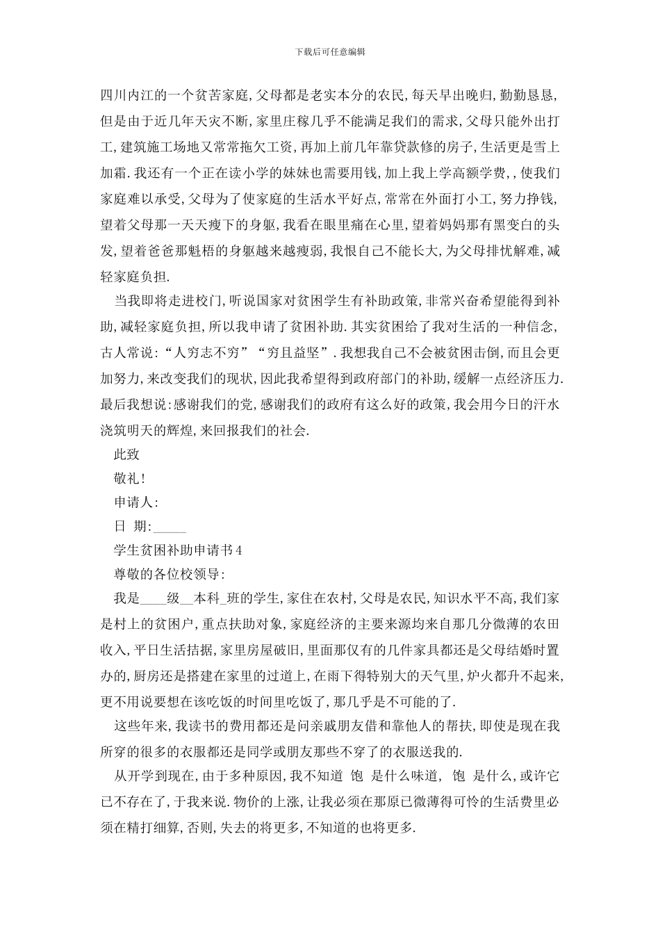最新学生贫困补助申请书格式范文模板_第3页