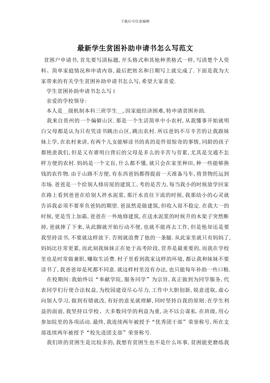 最新学生贫困补助申请书怎么写范文_第1页