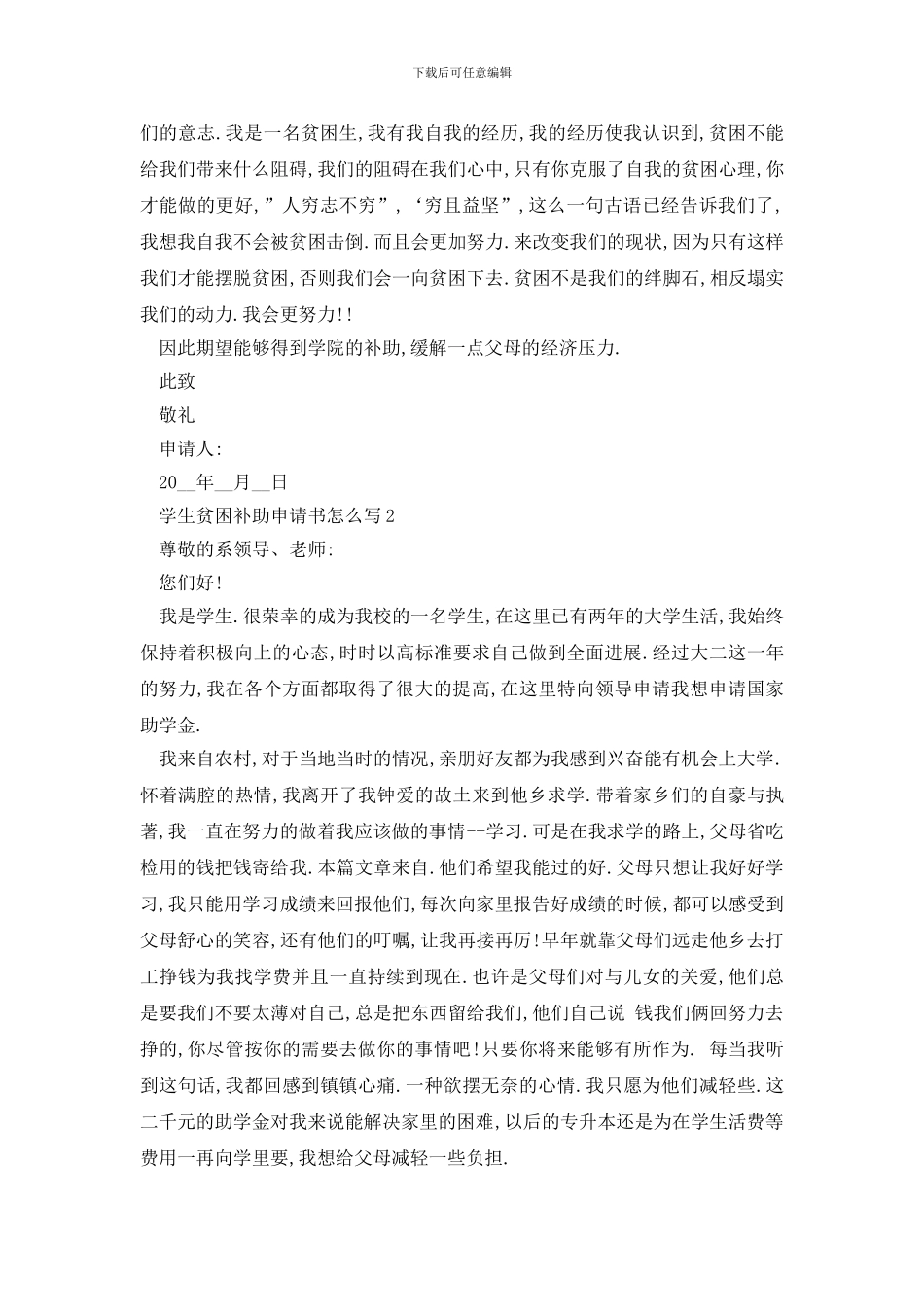 最新学生贫困补助申请书怎么写范文_第2页