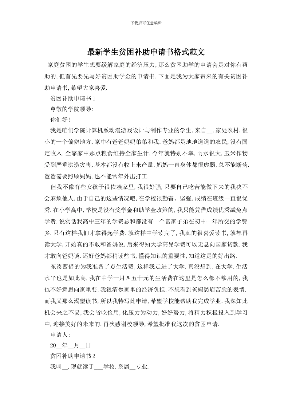 最新学生贫困补助申请书格式范文_第1页