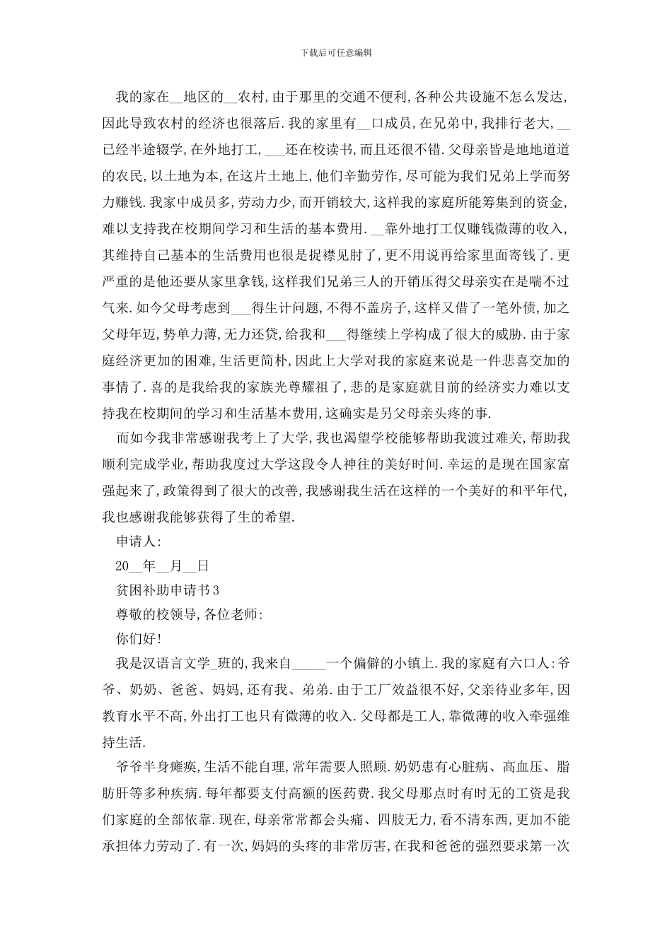 最新学生贫困补助申请书格式范文_第2页
