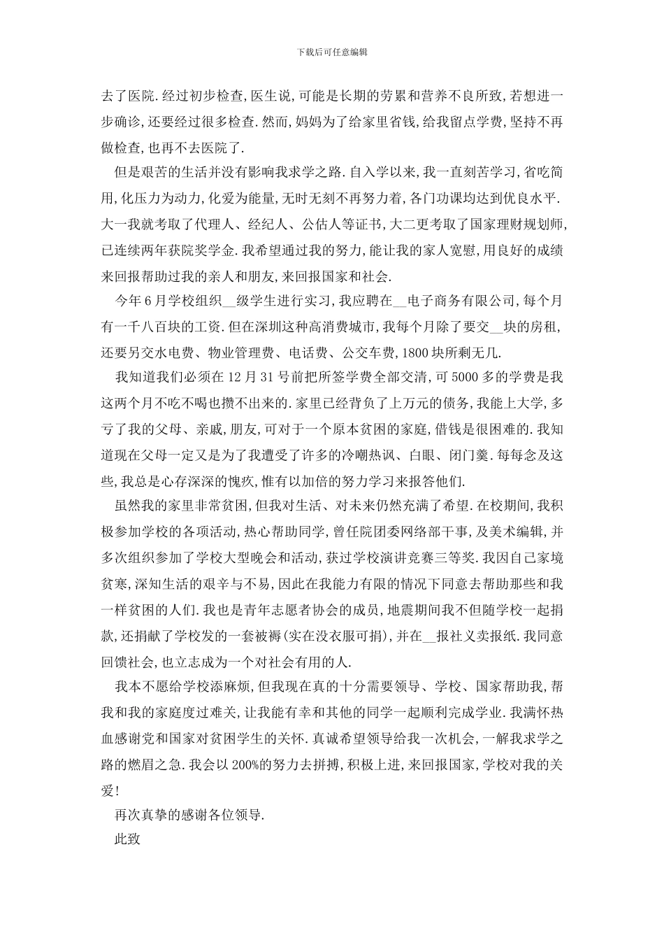 最新学生贫困补助申请书格式范文_第3页