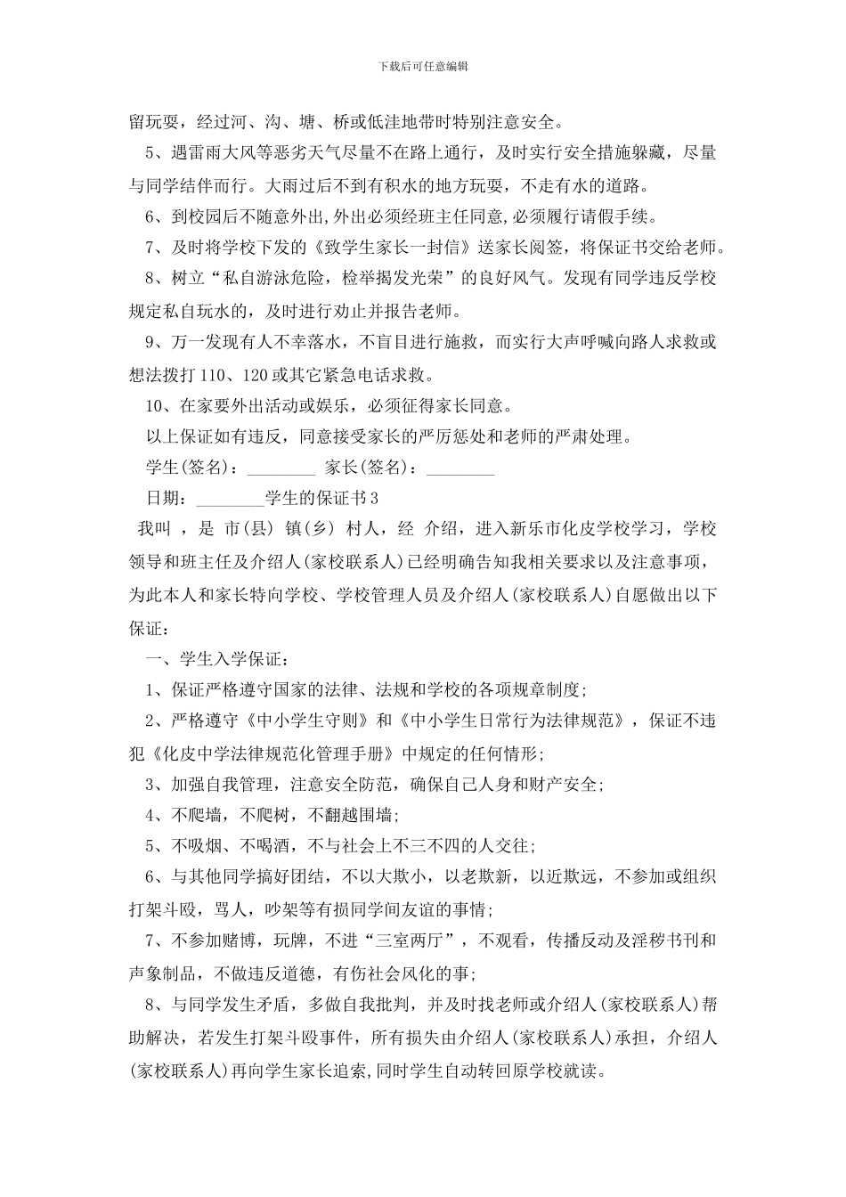 最新学生的保证书_第2页