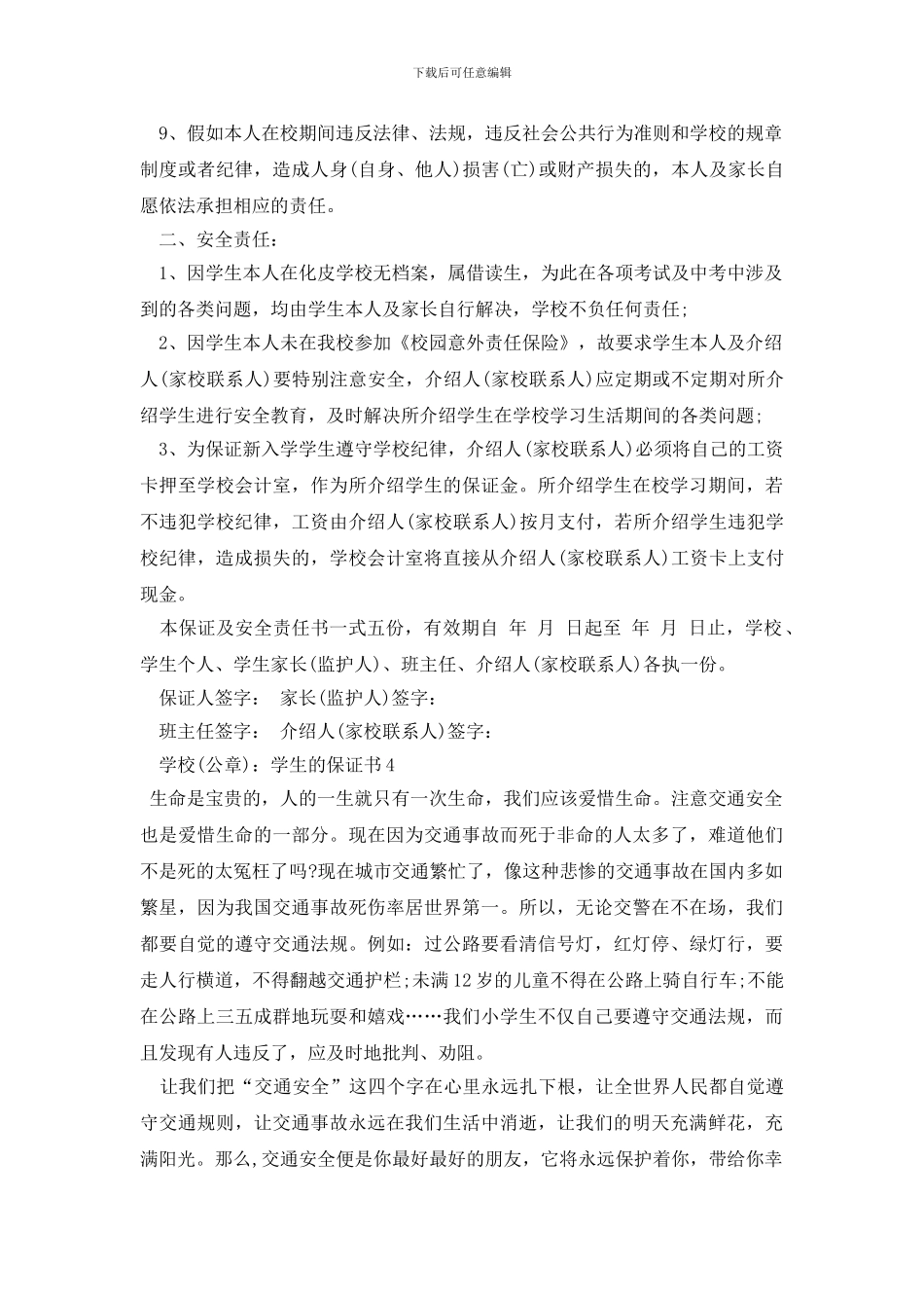 最新学生的保证书_第3页
