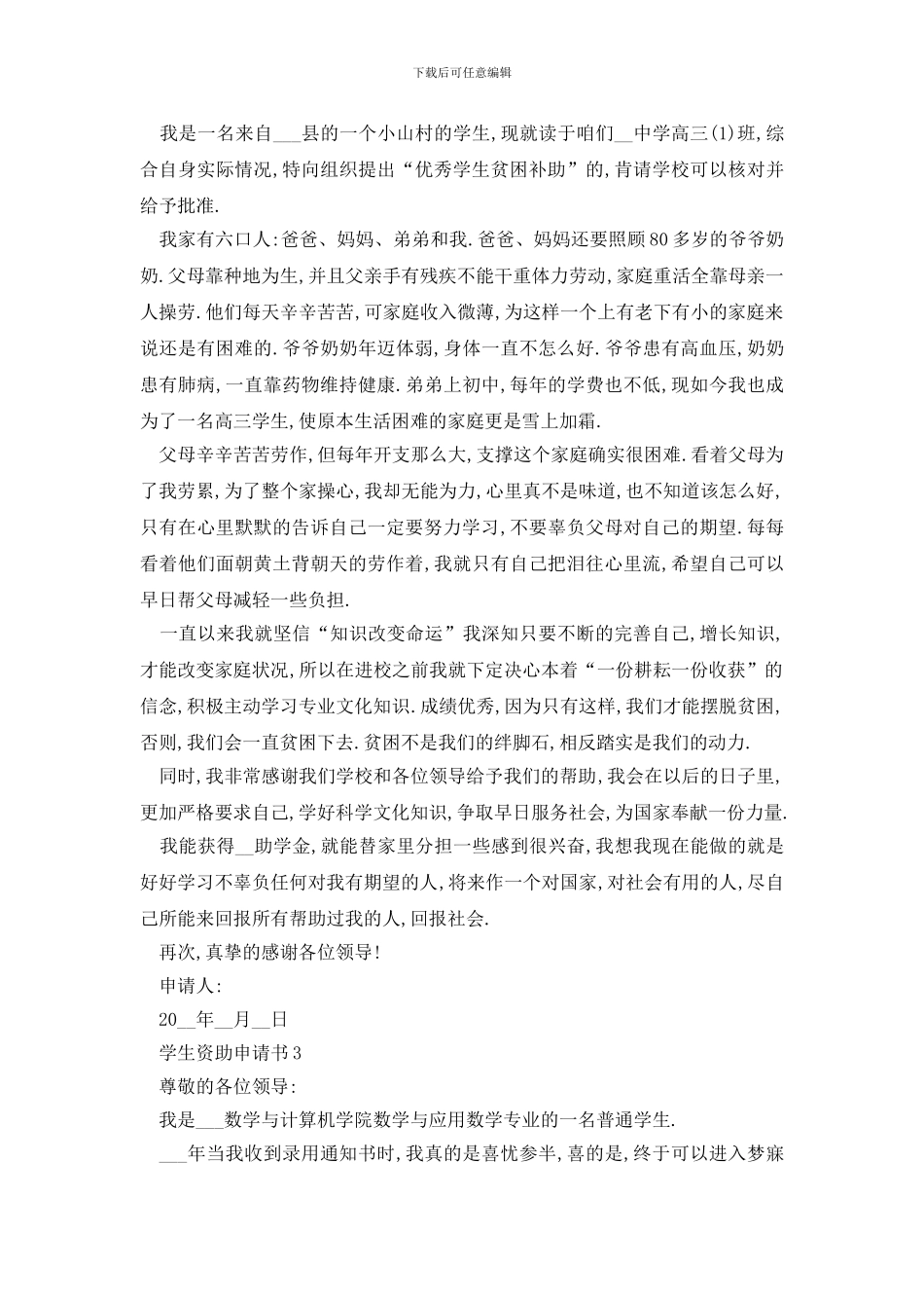 最新学生资助申请书精选范文大全_第3页