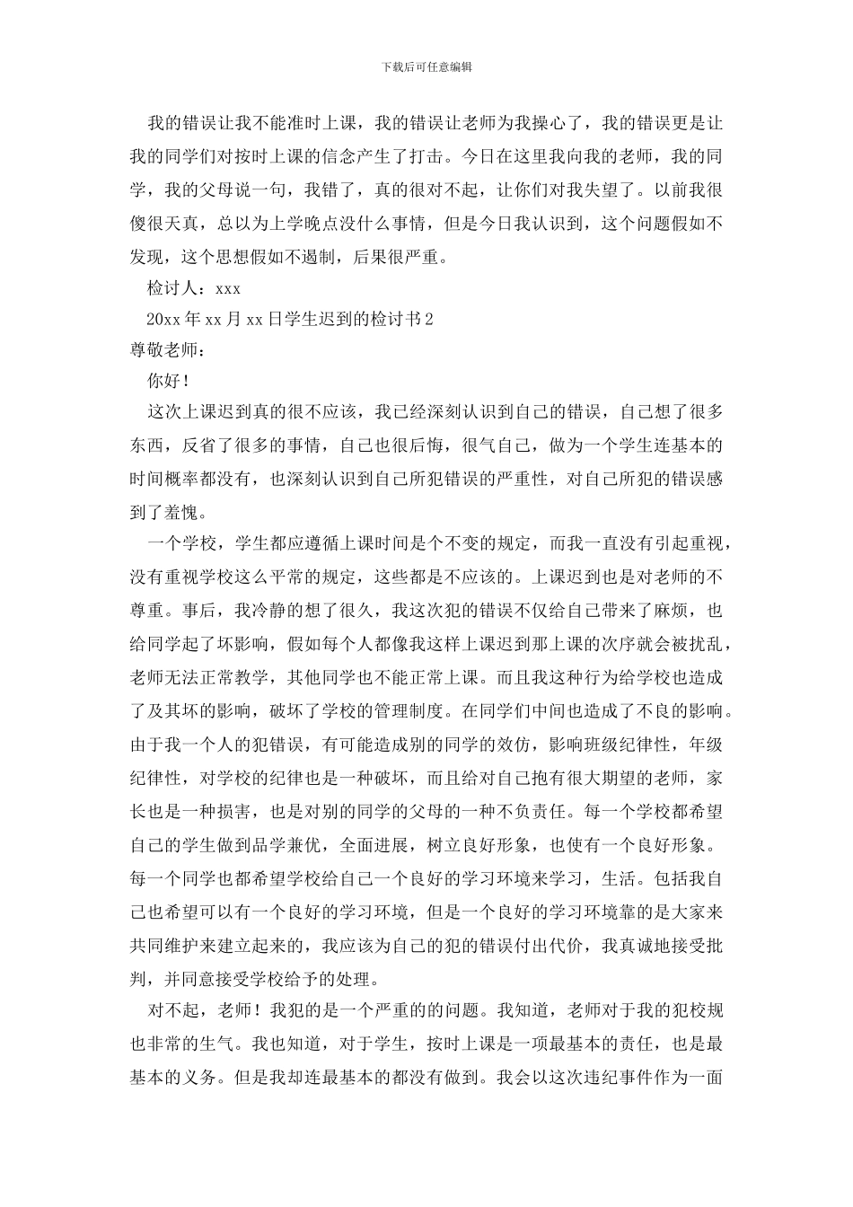 最新学生迟到的检讨书_第2页