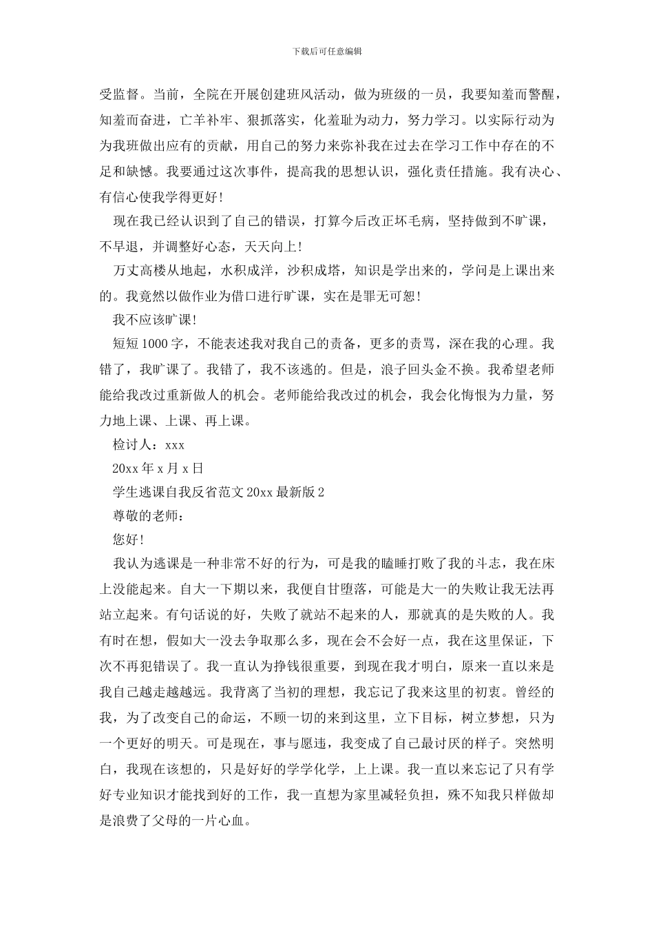 最新学生逃课自我反省范文2024最新版_第2页