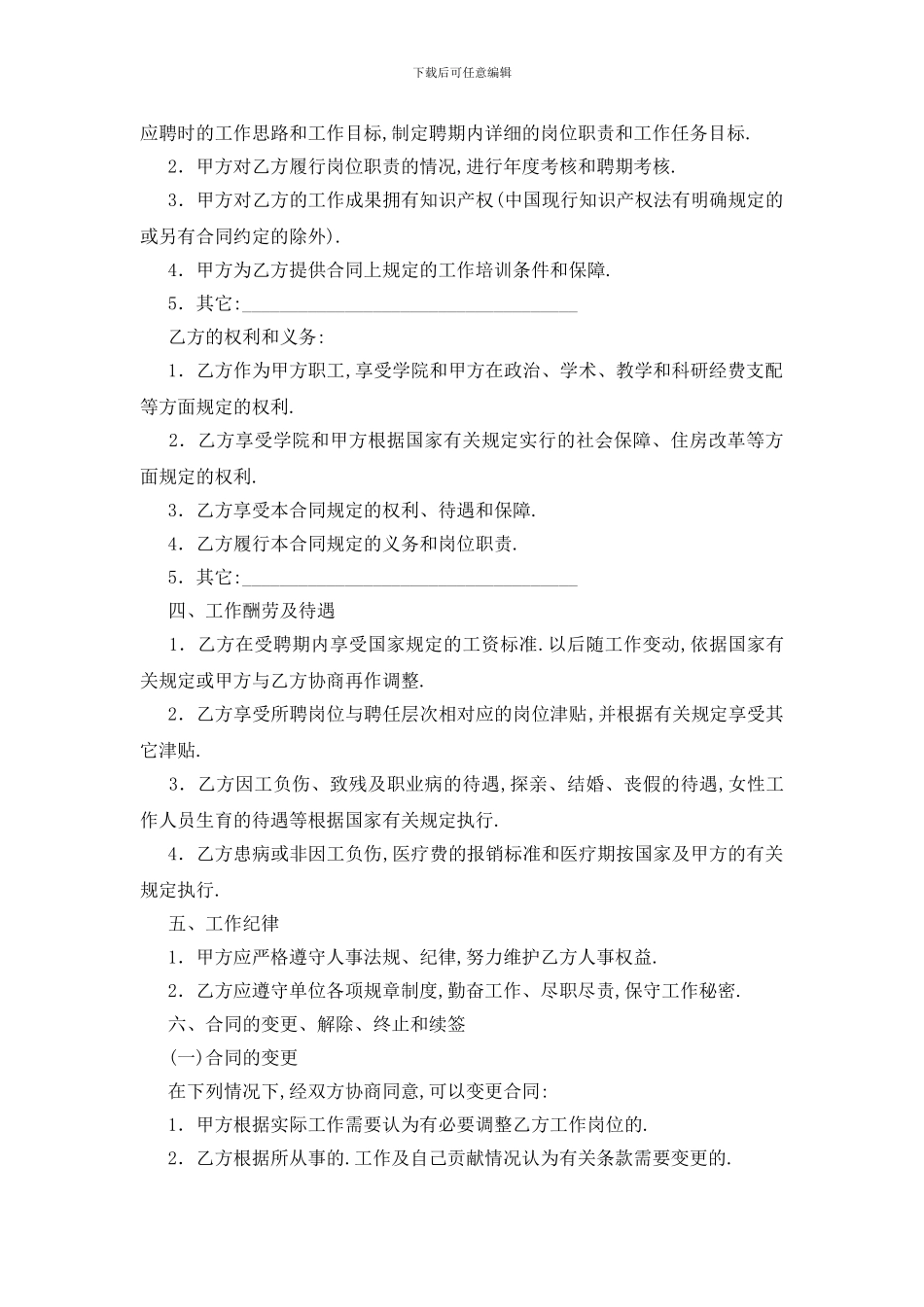 最新学院岗位聘任的合同书_第2页