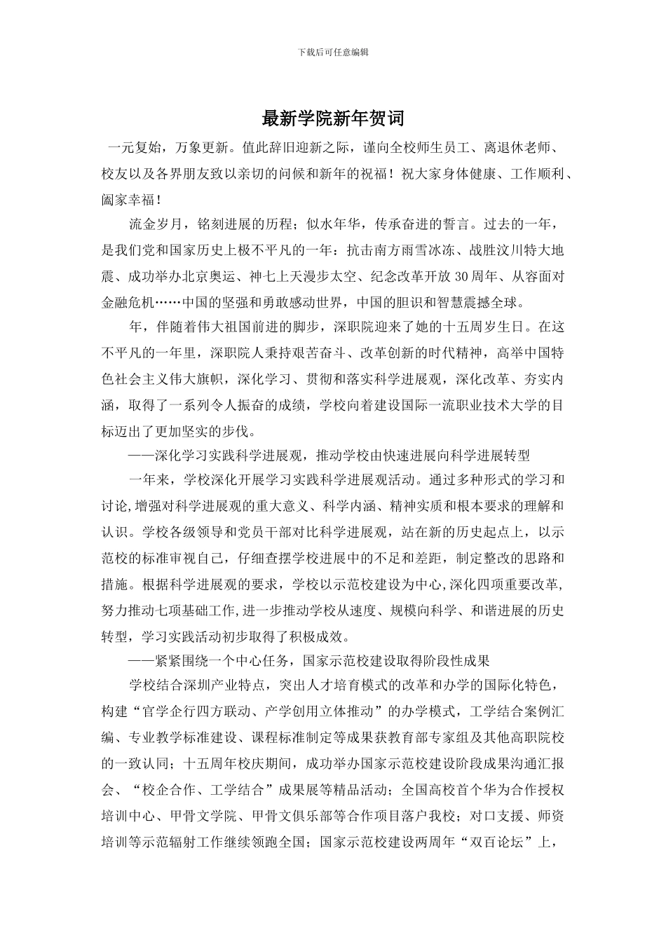 最新学院新年贺词_第1页