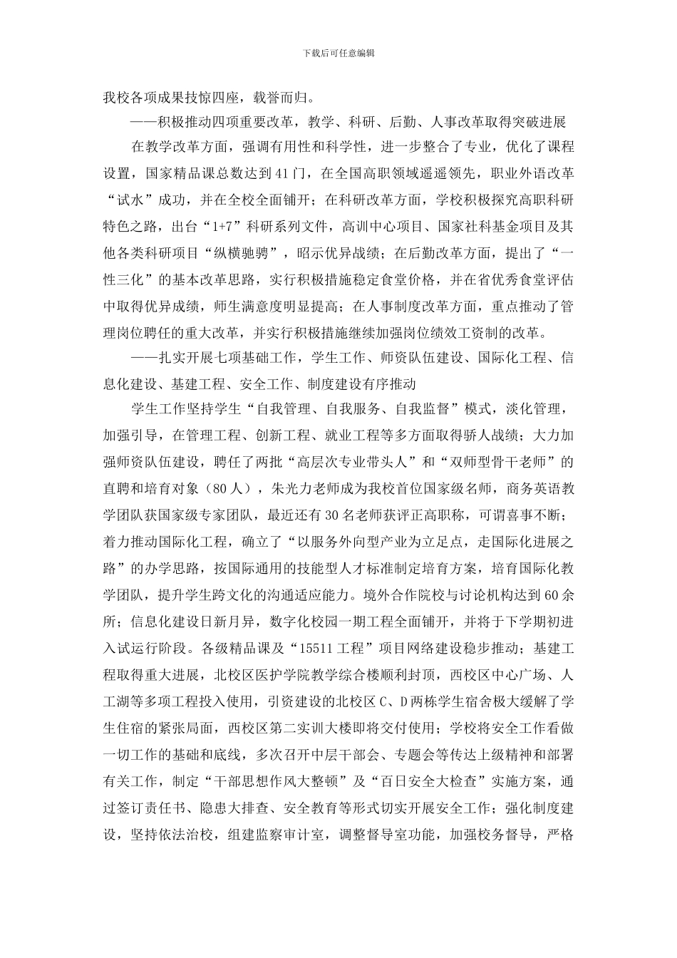 最新学院新年贺词_第2页