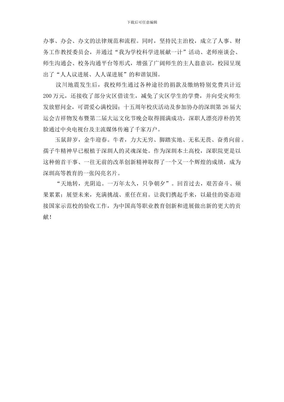 最新学院新年贺词_第3页