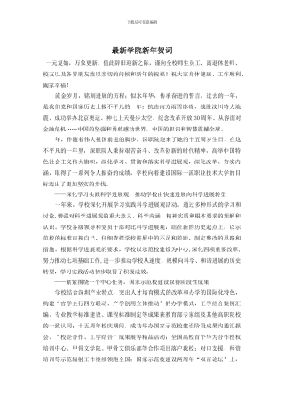 最新学院新年贺词