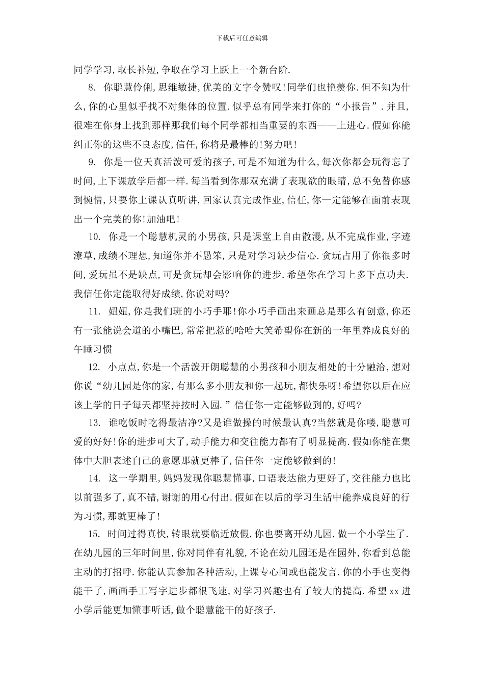 最新孩子在家表现家长评语_第2页