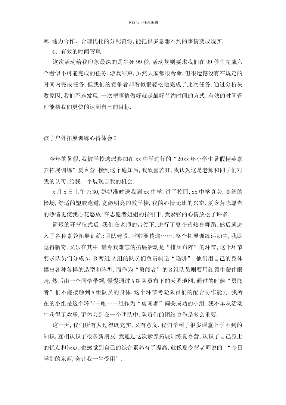 最新孩子户外拓展训练心得体会_第2页