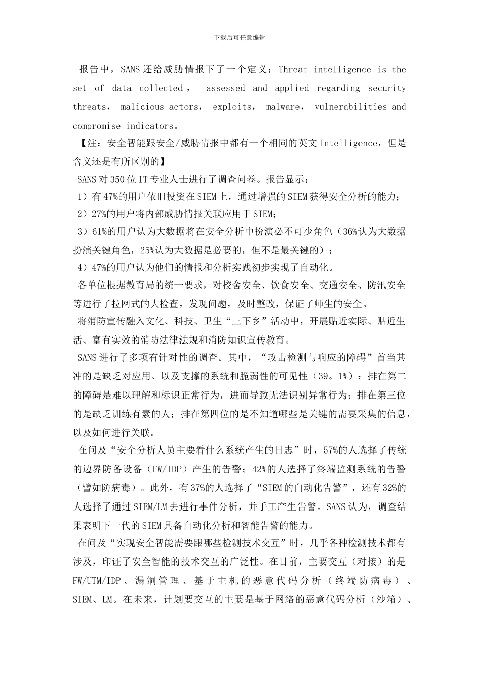 最新安全分析与安全智能调研报告_第2页