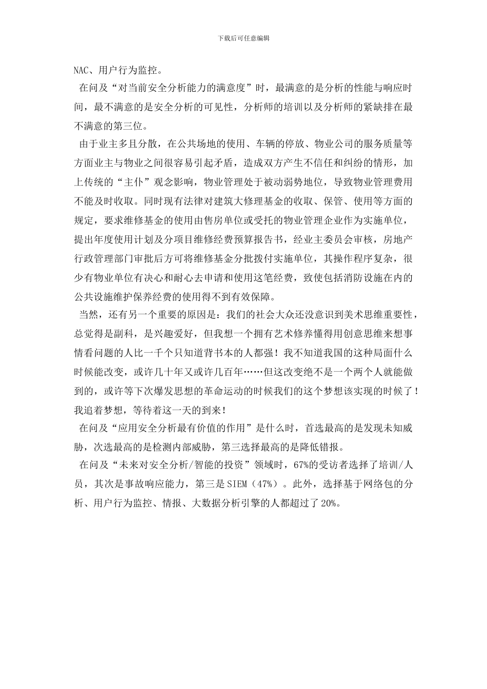 最新安全分析与安全智能调研报告_第3页