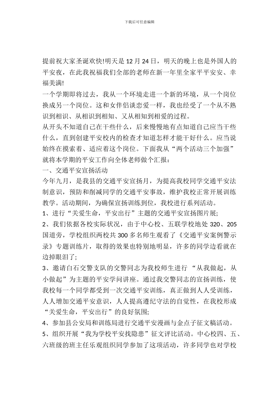 最新安全员实习报告范文精编20XX_第2页