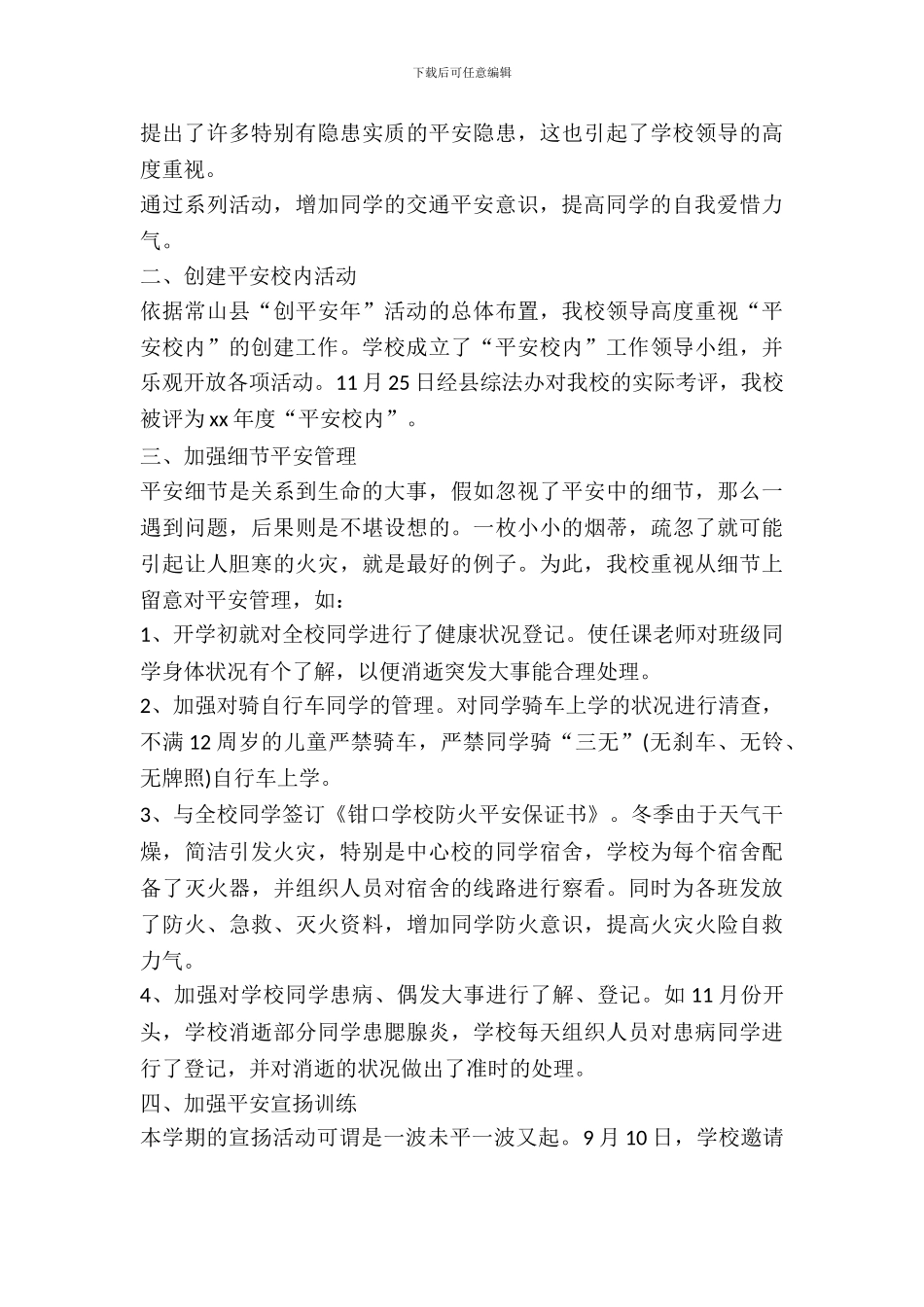 最新安全员实习报告范文精编20XX_第3页