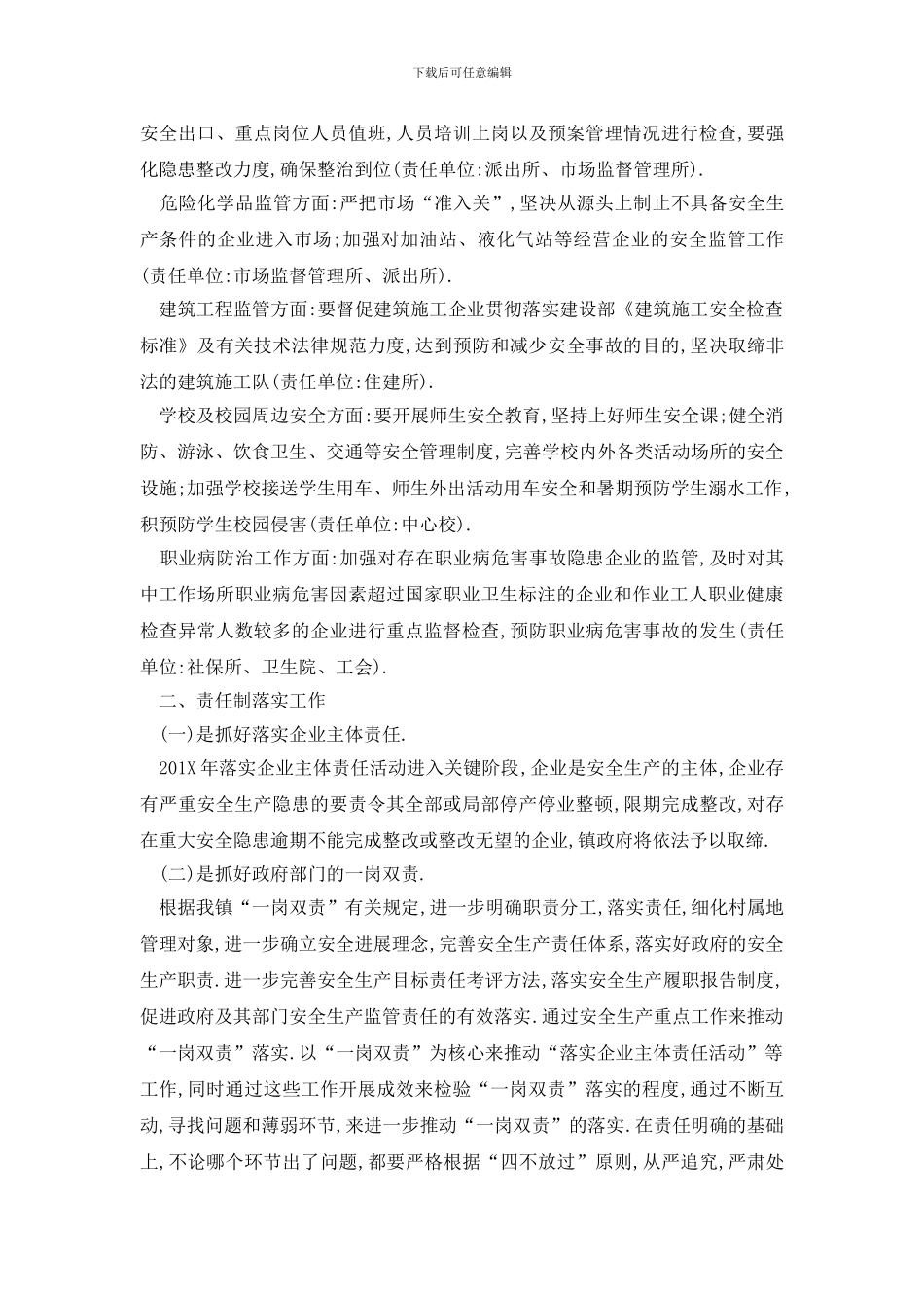 最新安全工作计划书大纲_第3页