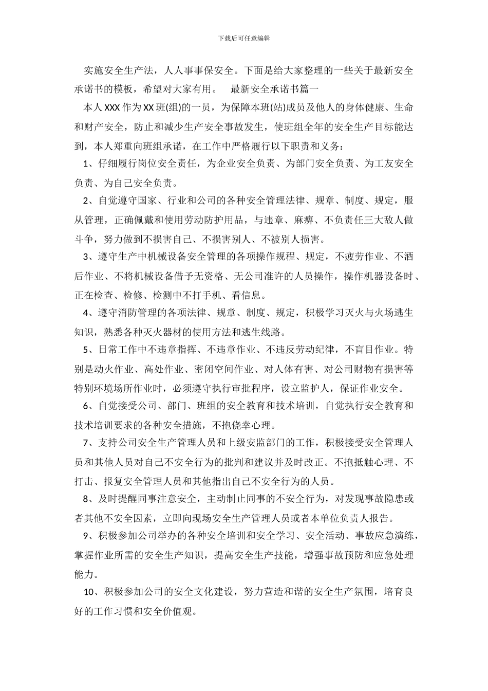 最新安全承诺书_第2页