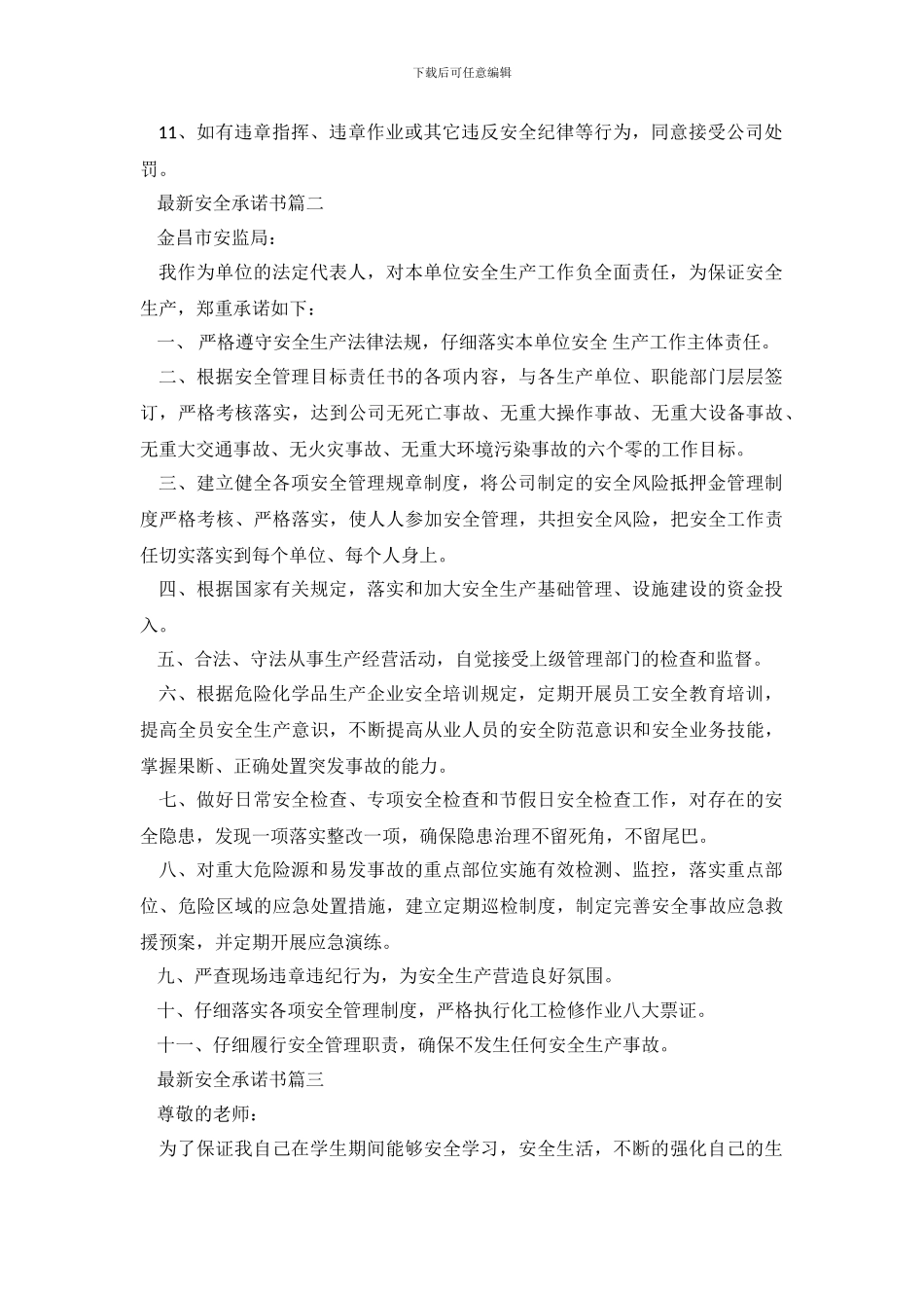 最新安全承诺书_第3页