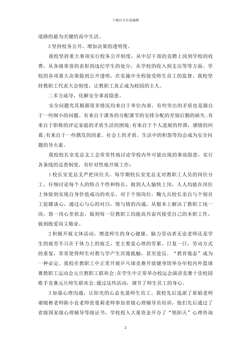 最新安全教育心得感悟五篇_第2页