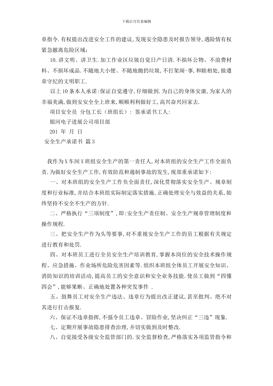 最新安全生产承诺书4篇_第3页