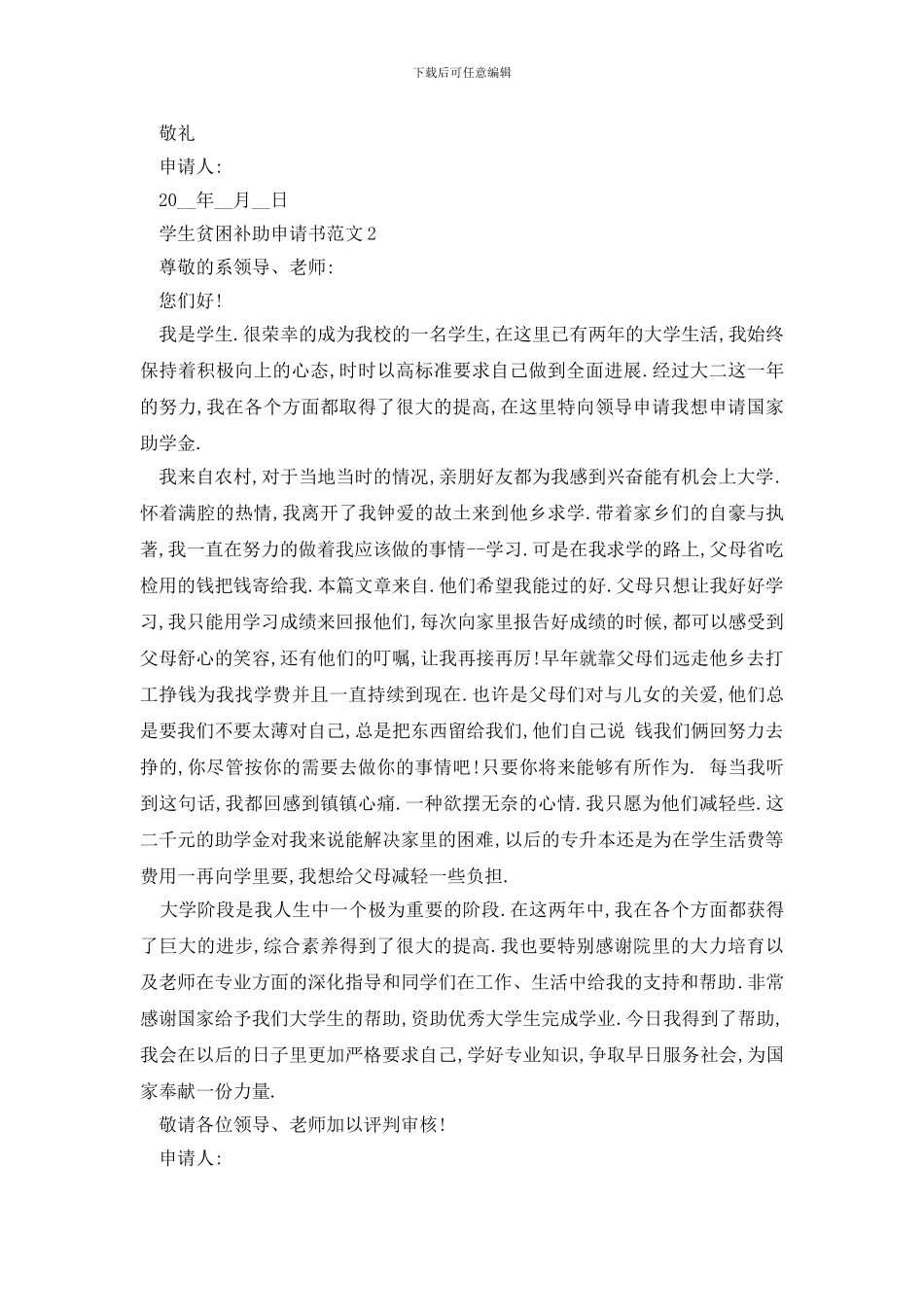 最新学生贫困补助申请书范文2024_第2页