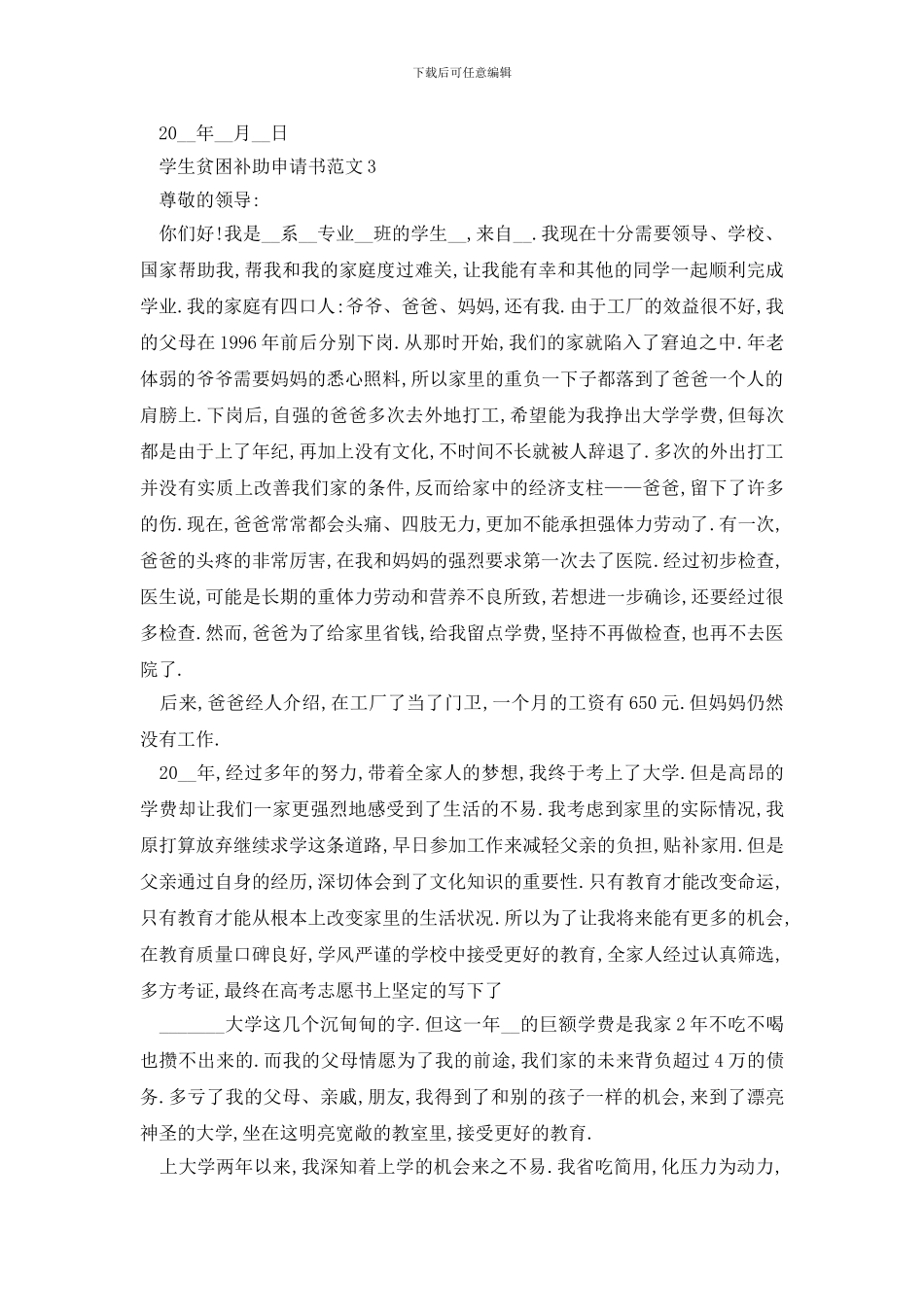 最新学生贫困补助申请书范文2024_第3页