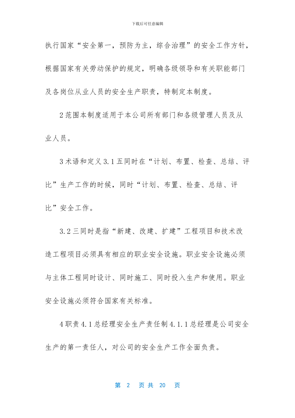 最新安全生产责任制文件_第2页