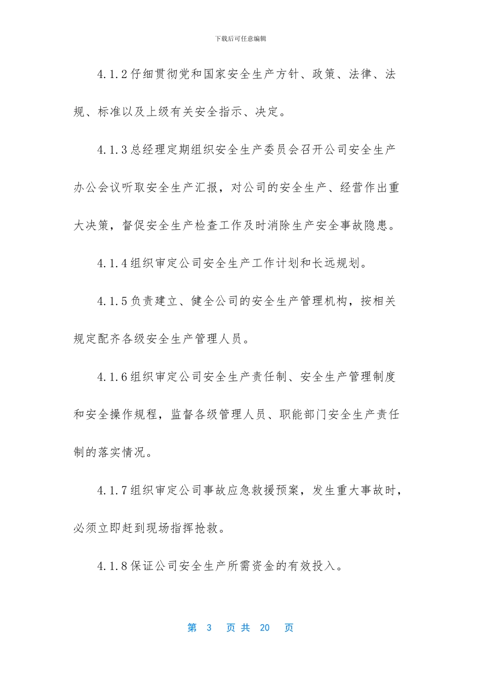 最新安全生产责任制文件_第3页
