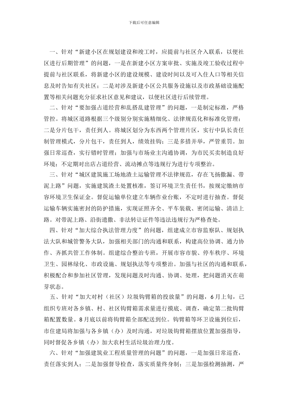 最新安全管理的承诺书范文_第2页