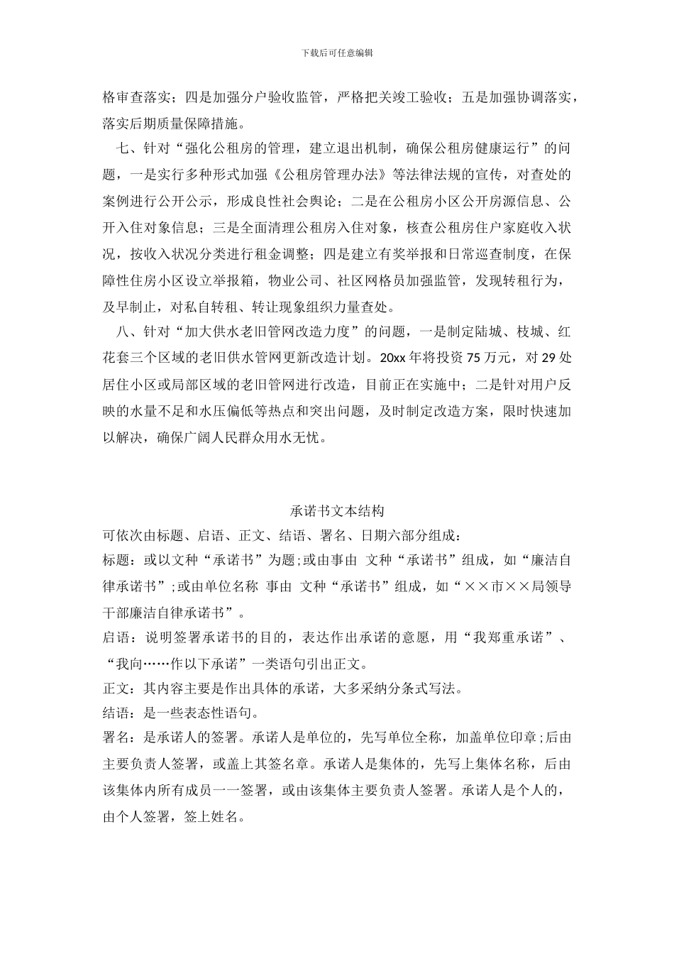 最新安全管理的承诺书范文_第3页