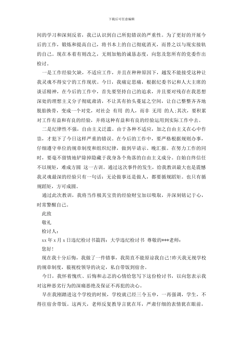 最新安全违纪检讨书6篇_第3页