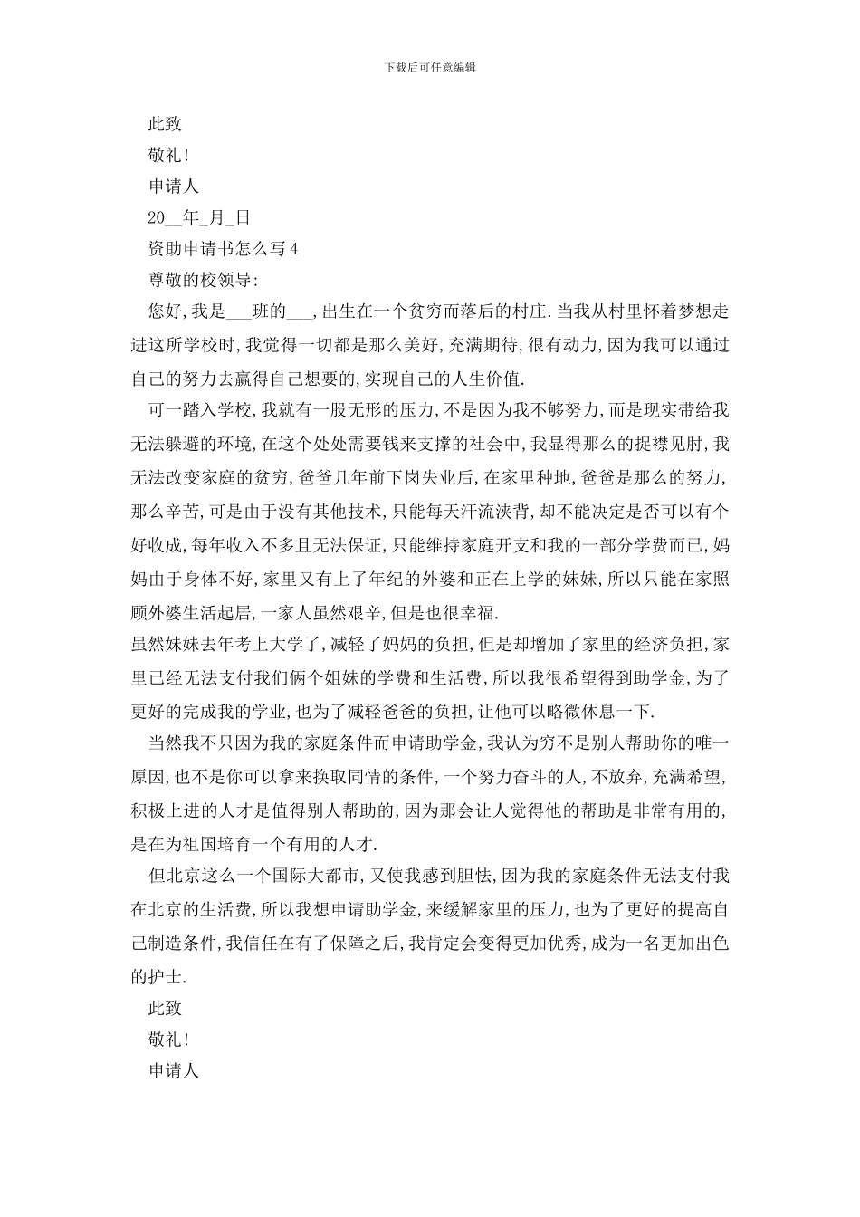 最新学生资助申请书怎么写范例大全_第3页