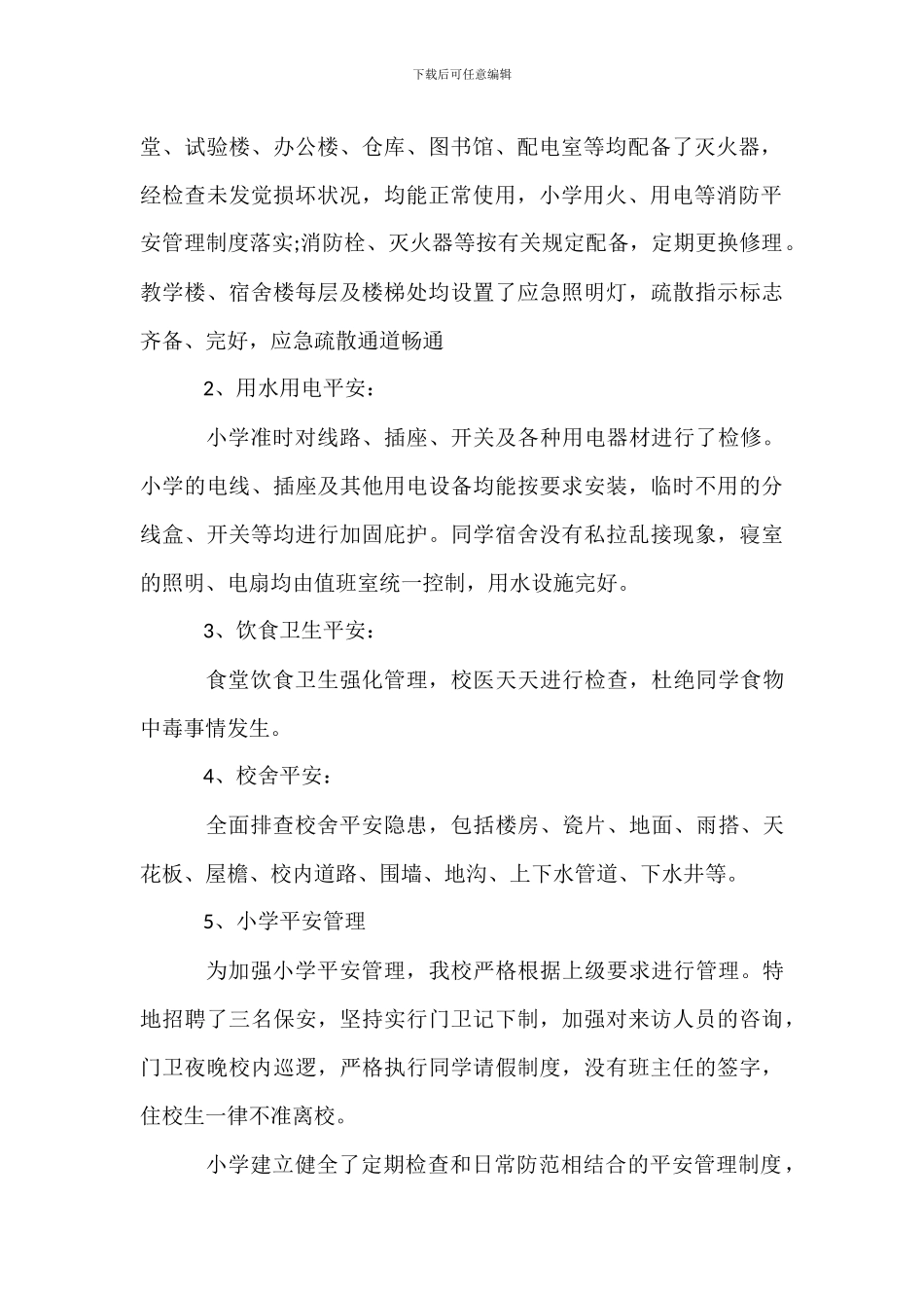 最新安全隐患整改报告格式_第2页