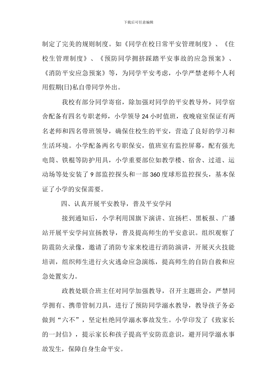 最新安全隐患整改报告格式_第3页