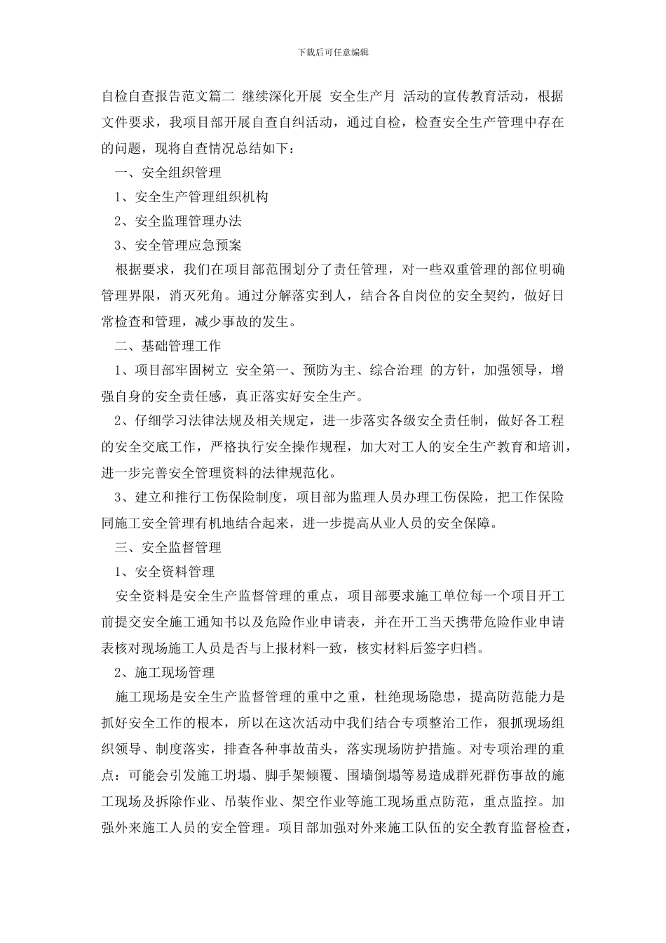 最新安全自检自查报告精选范文_第2页