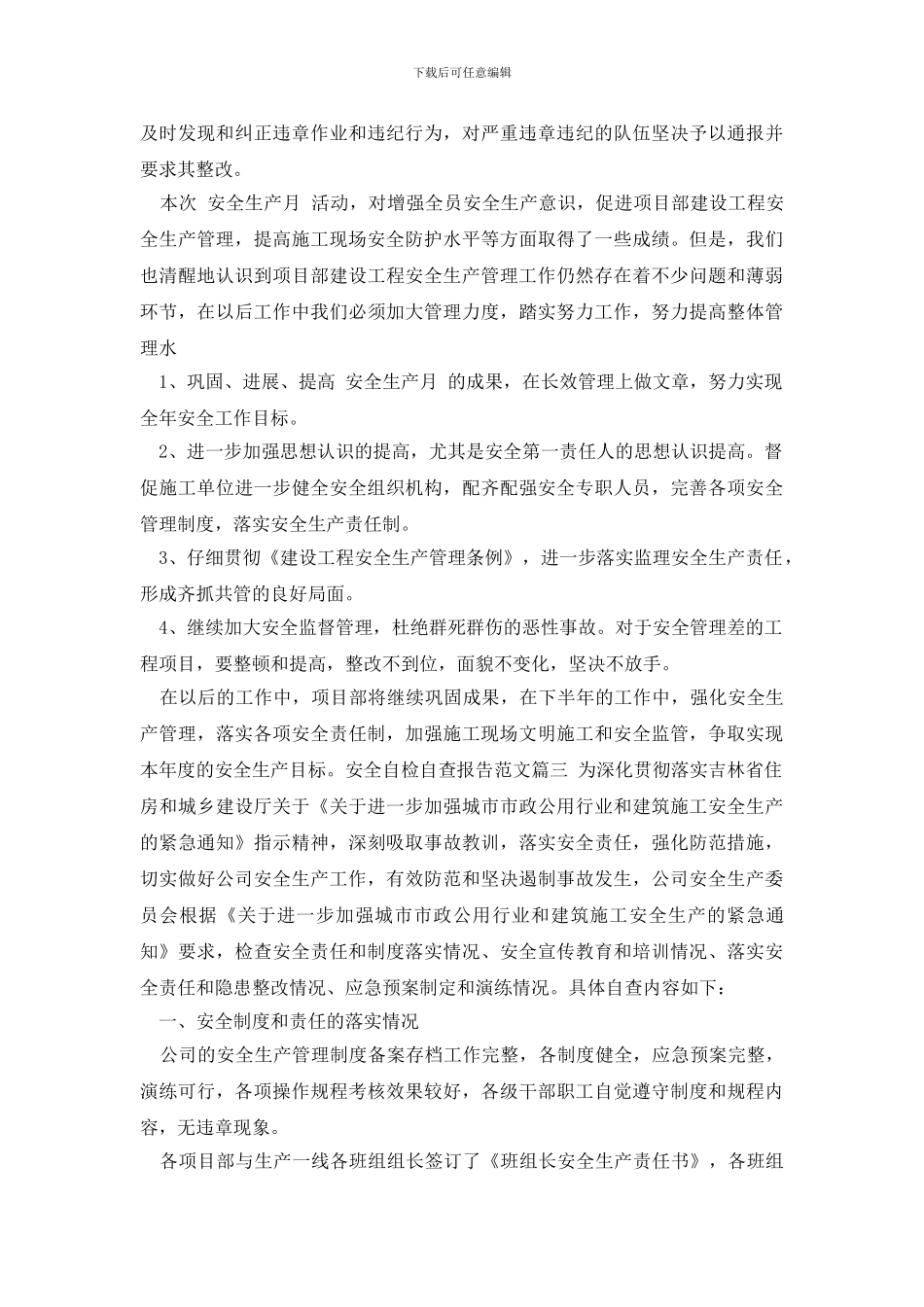 最新安全自检自查报告精选范文_第3页