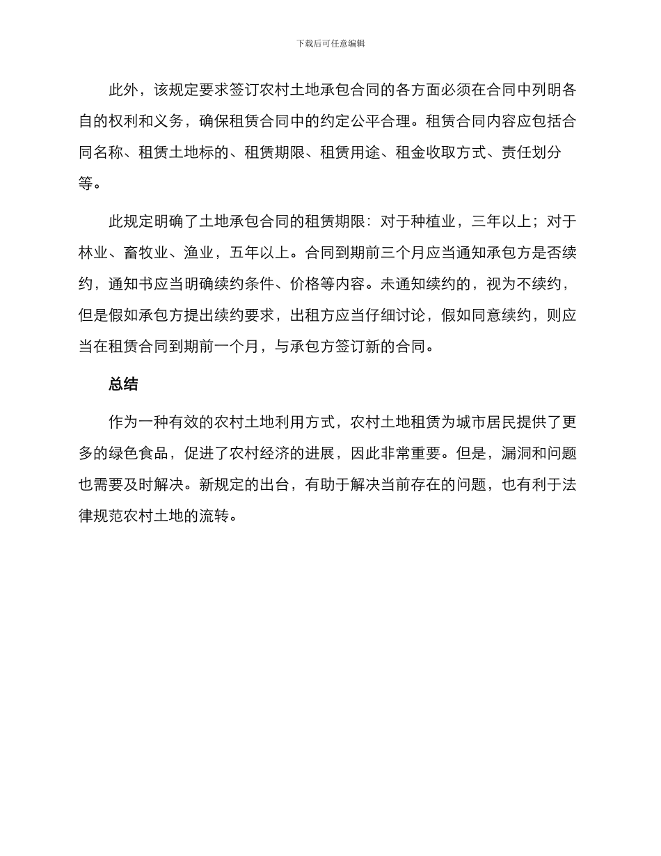最新安徽农村土地租赁合同_第2页
