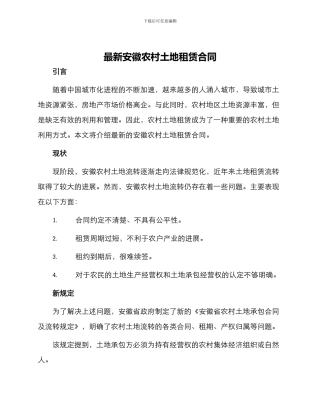 最新安徽农村土地租赁合同