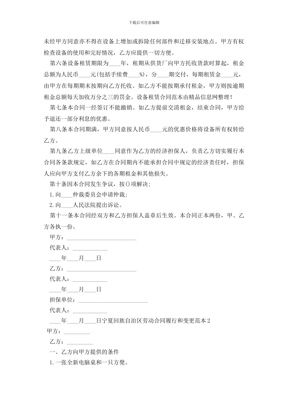 最新宁夏回族自治区劳动合同履行和变更_第2页