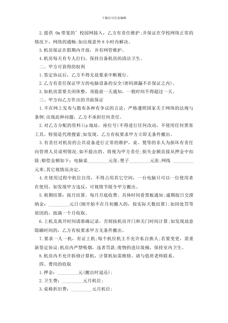 最新宁夏回族自治区劳动合同履行和变更_第3页
