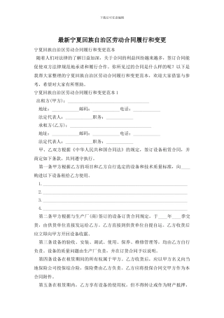 最新宁夏回族自治区劳动合同履行和变更