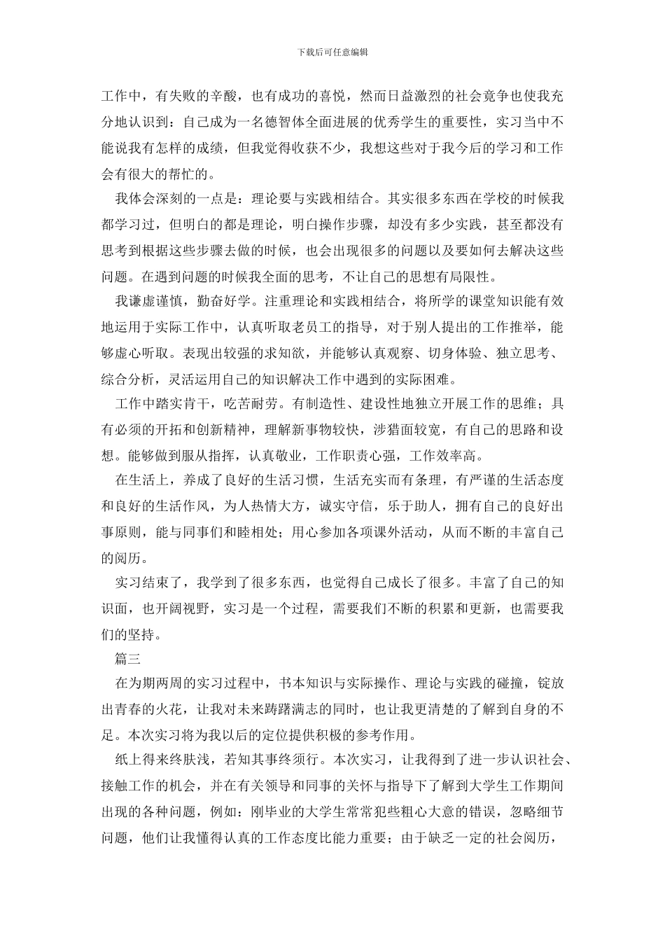 最新学生顶岗自我鉴定三篇_第2页
