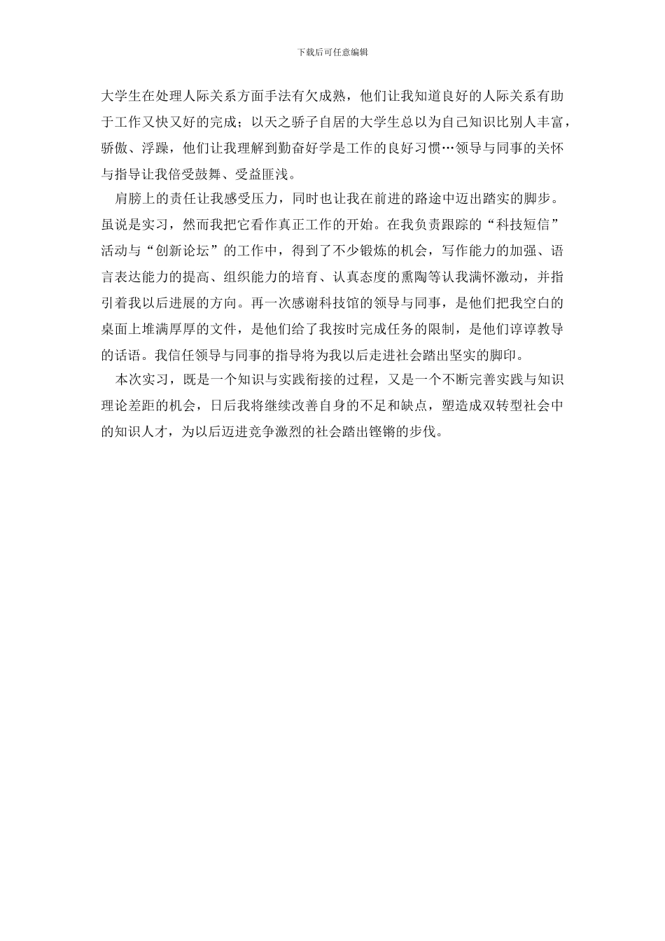 最新学生顶岗自我鉴定三篇_第3页