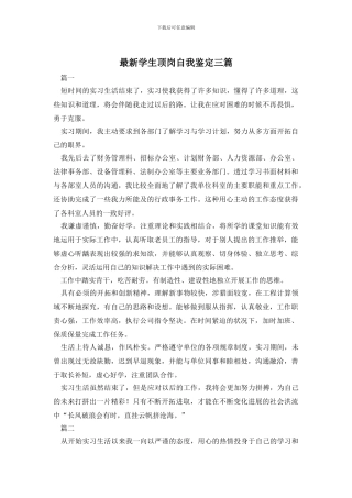 最新学生顶岗自我鉴定三篇